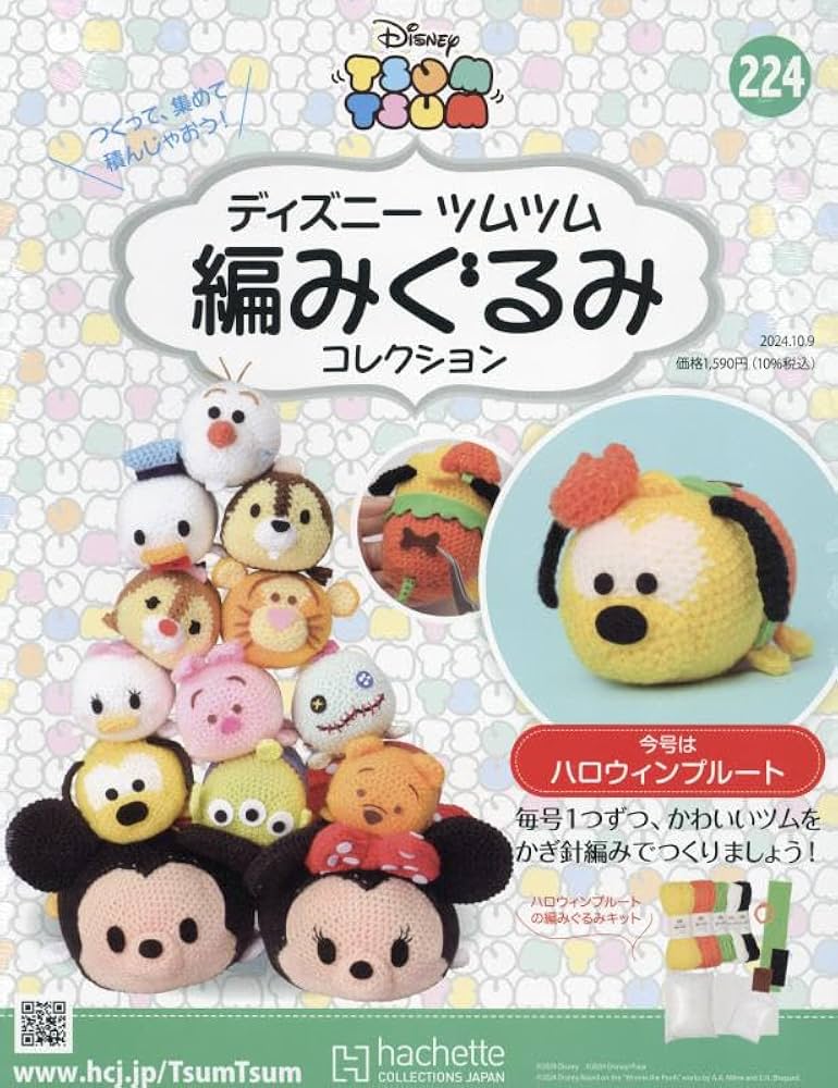 ディズニー ツムツム 編みぐるみ 24冊セット＋おまけ付 Amazon.co.jp: ディズニーツムツム編みぐるみコレクション全国版